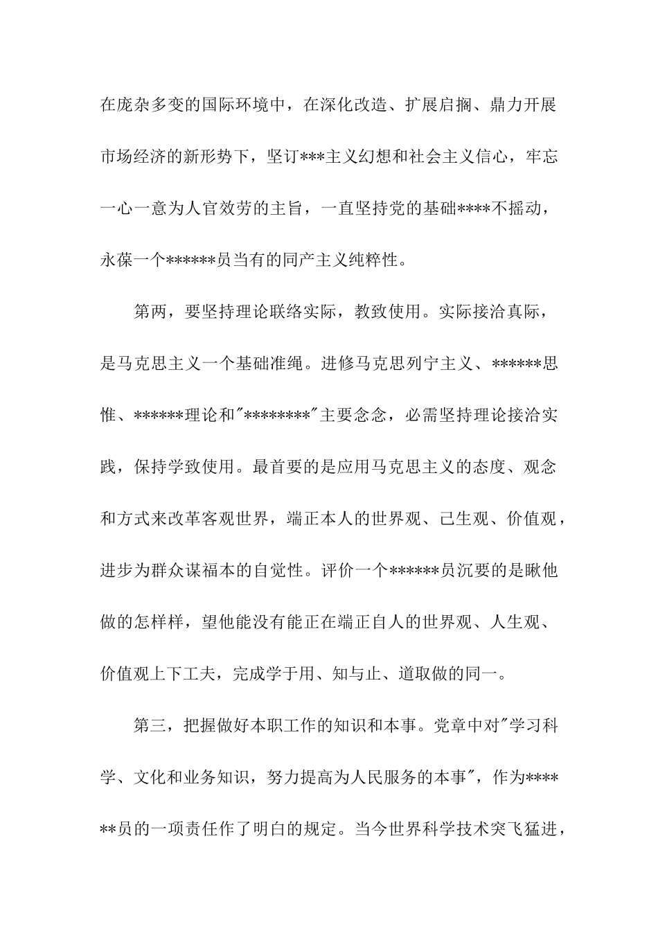 入党申请书优秀范文5000字_第2页