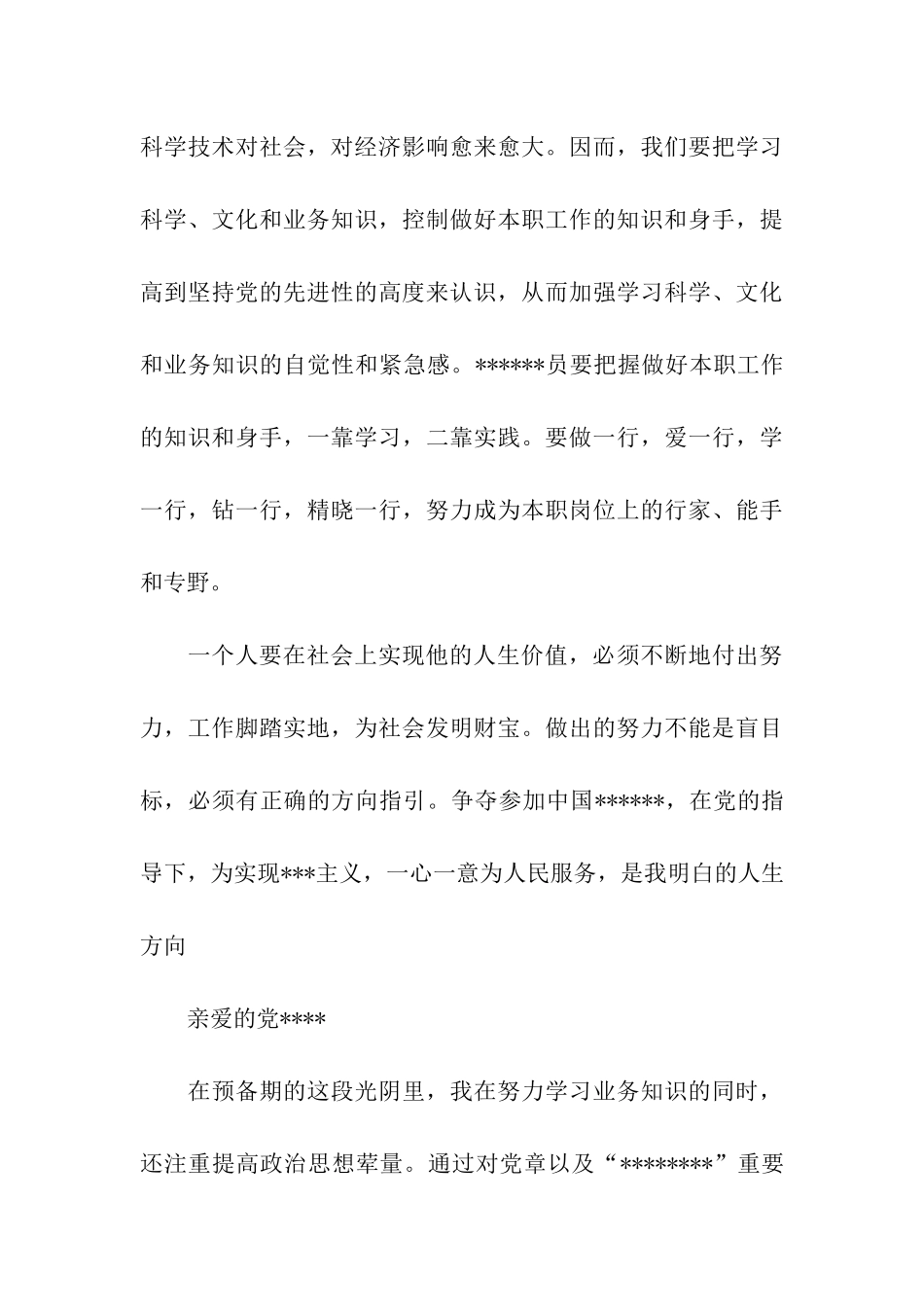 入党申请书优秀范文5000字_第3页