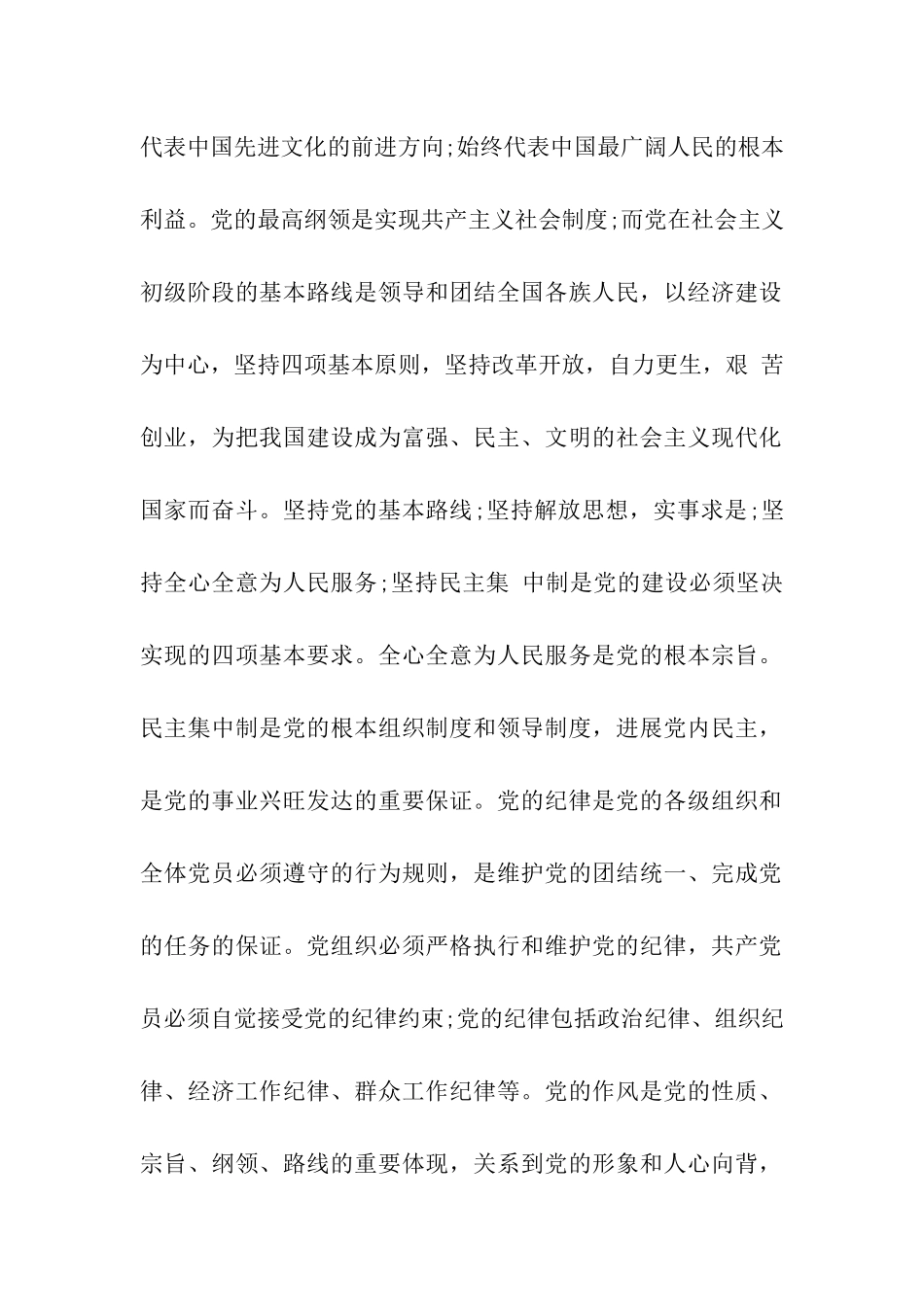 入党申请书范文2025大学生2000字_第2页