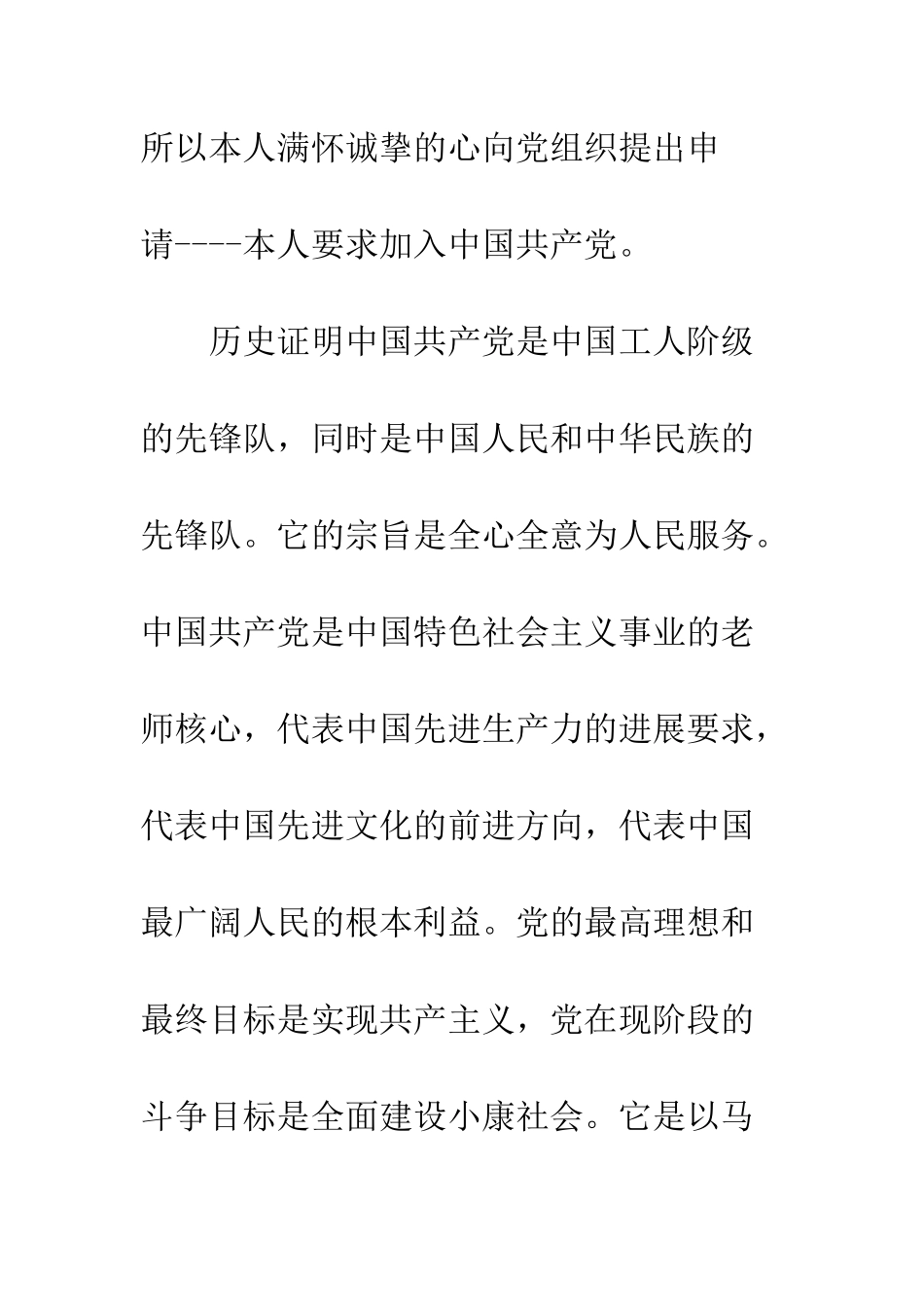 入党申请书例文_第2页