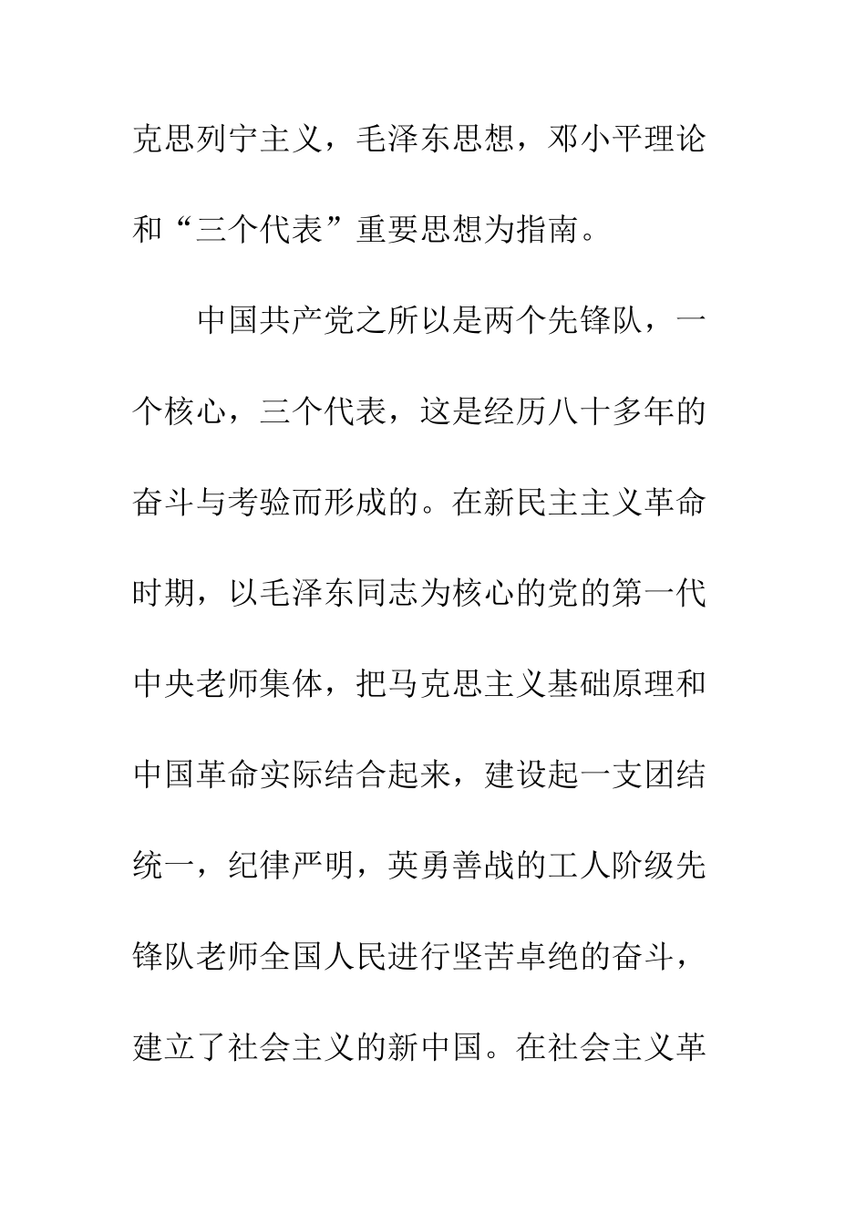 入党申请书例文_第3页