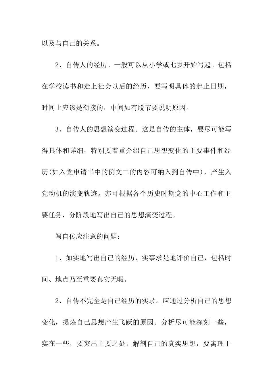 入党材料准备及主要注意事项_第2页