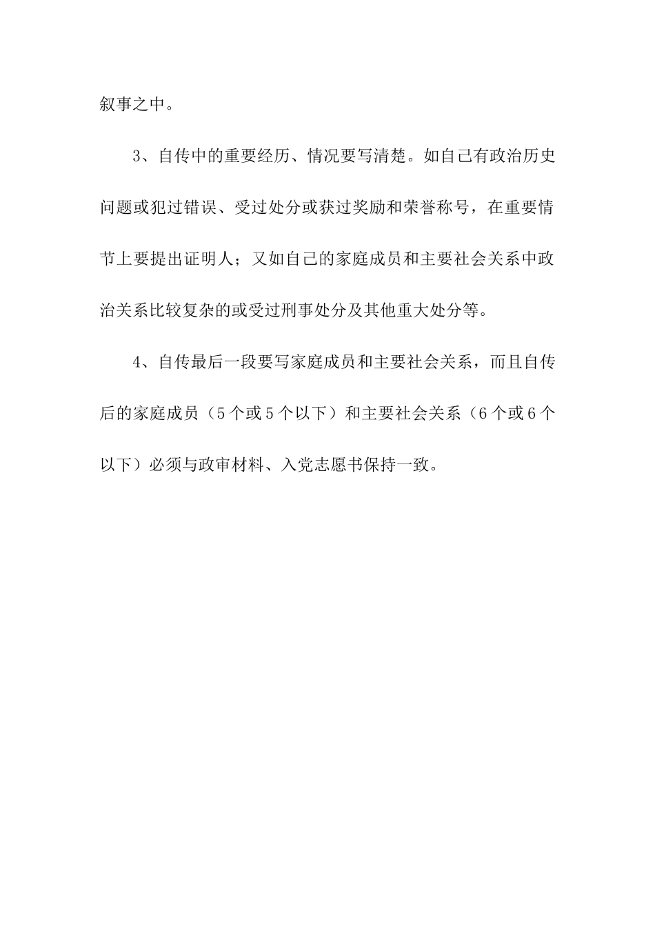入党材料准备及主要注意事项_第3页
