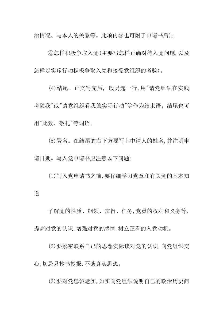入党申请书写作要求_第2页