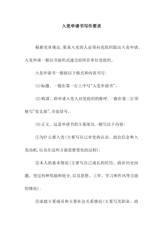 入党申请书写作要求