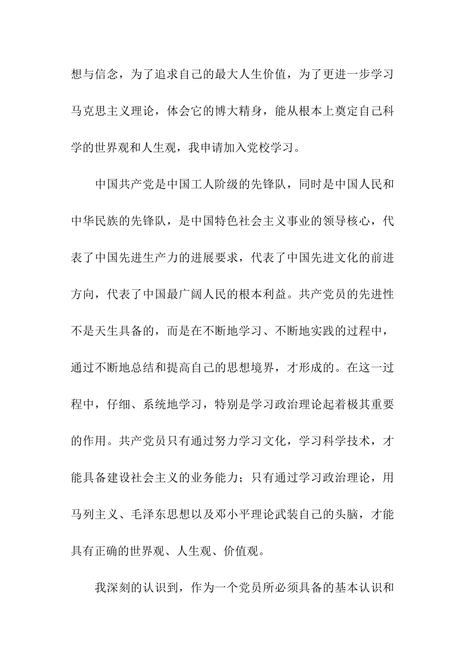 入党校学习申请书_第2页