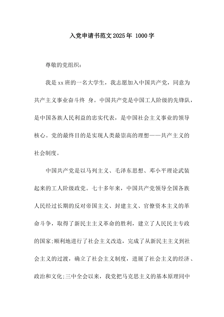 入党申请书范文2025年-1000字_第1页