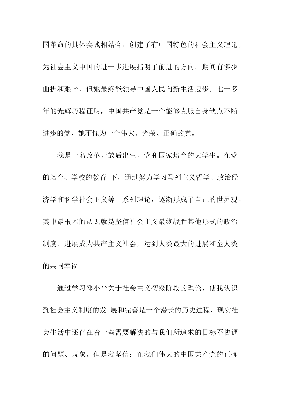 入党申请书范文2025年-1000字_第2页