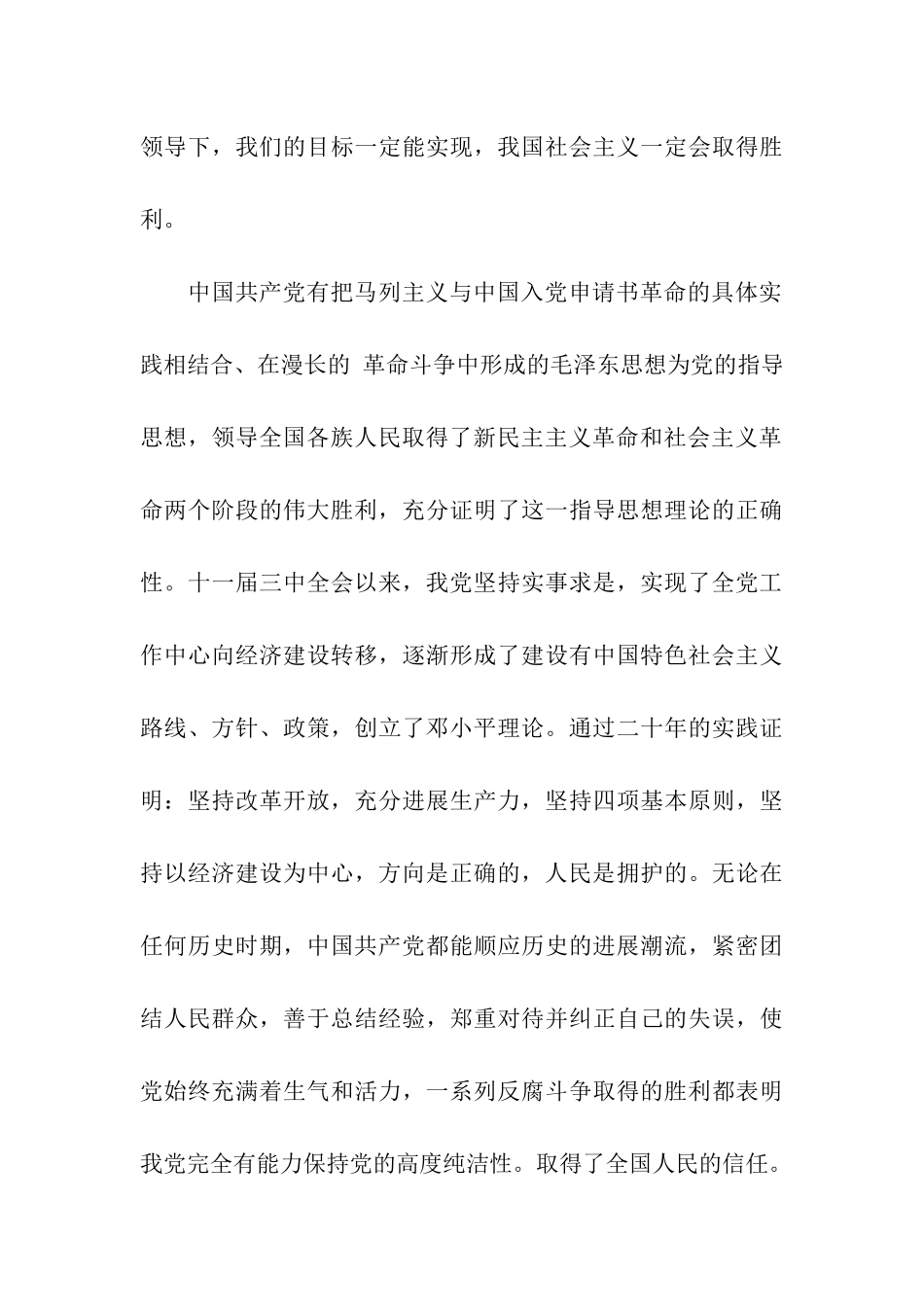 入党申请书范文2025年-1000字_第3页