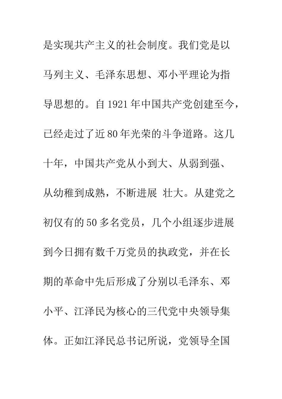 入党申请书范文下载_第2页