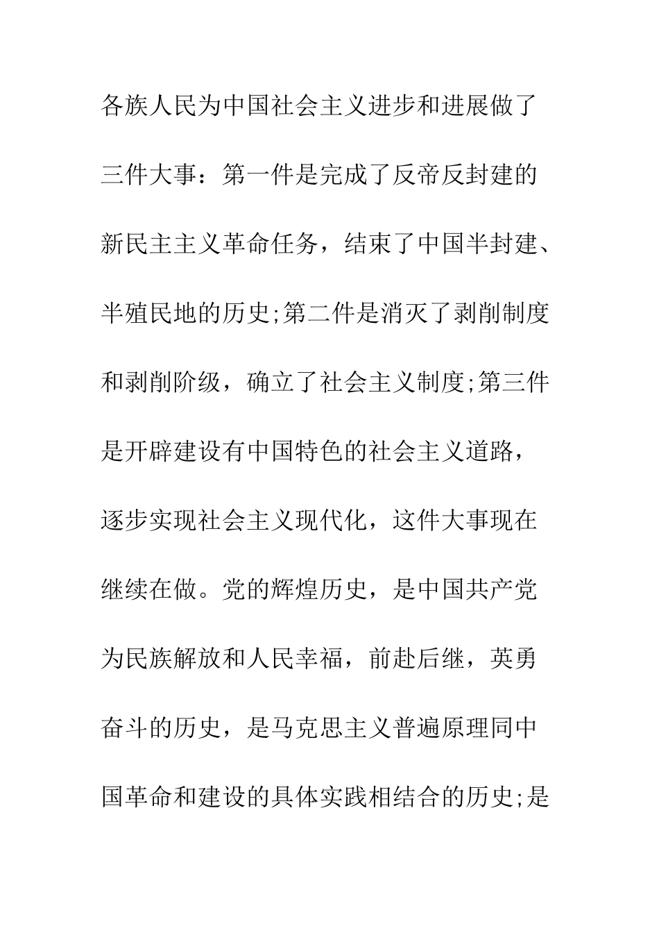 入党申请书范文下载_第3页