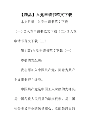 入党申请书范文下载