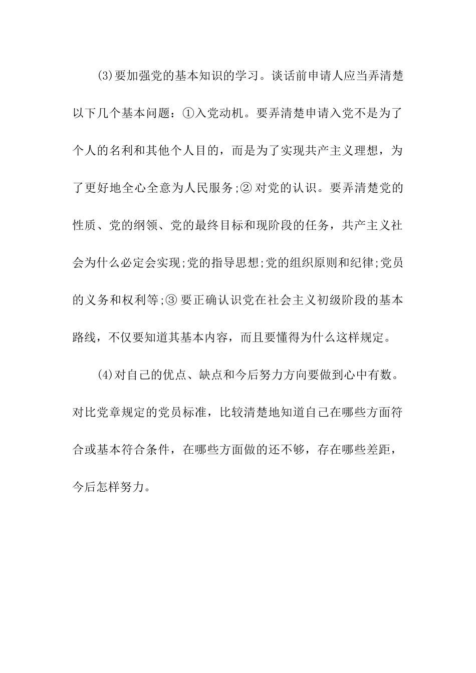 入党申请书谈话2025_第2页