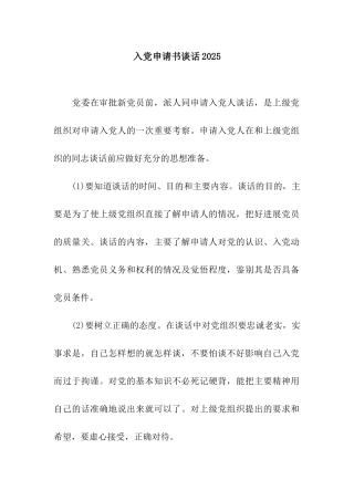 入党申请书谈话2025