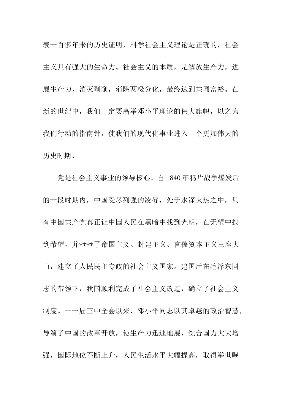 入党申请书范文大全_第3页