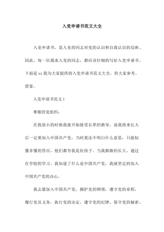 入党申请书范文大全