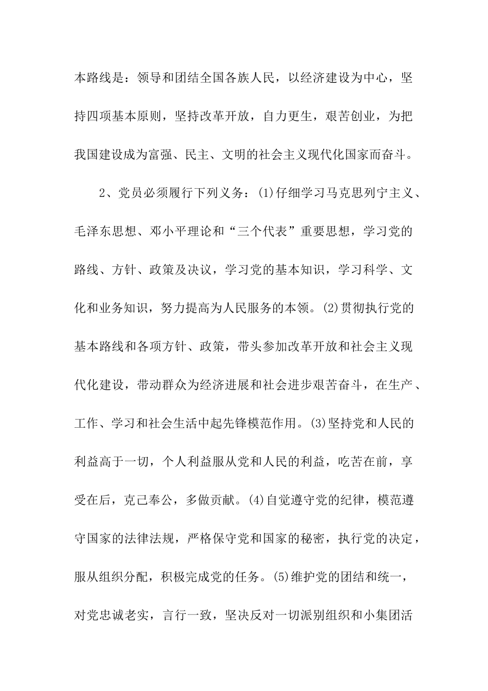 入党申请书详细谈话内容_第2页