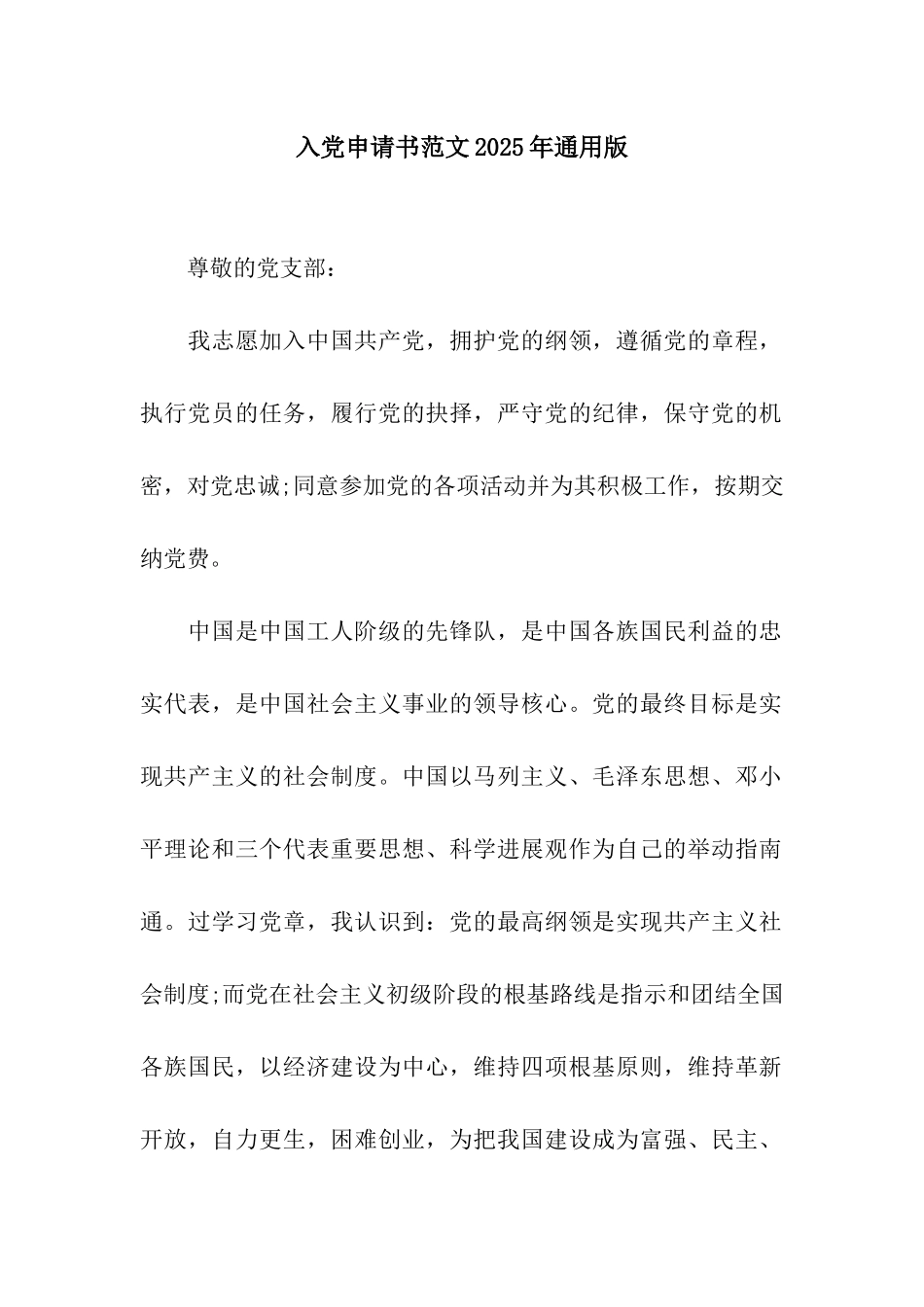 入党申请书范文2025年通用版_第1页