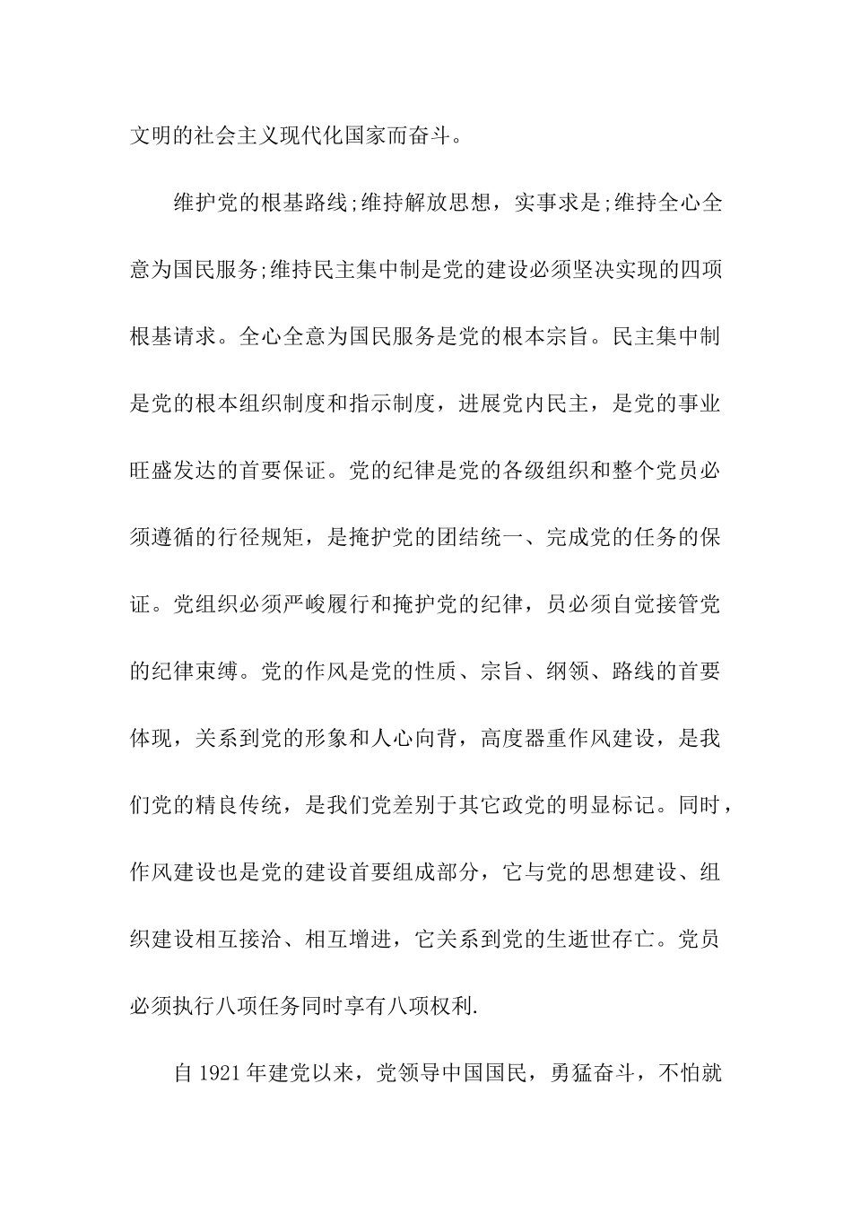 入党申请书范文2025年通用版_第2页