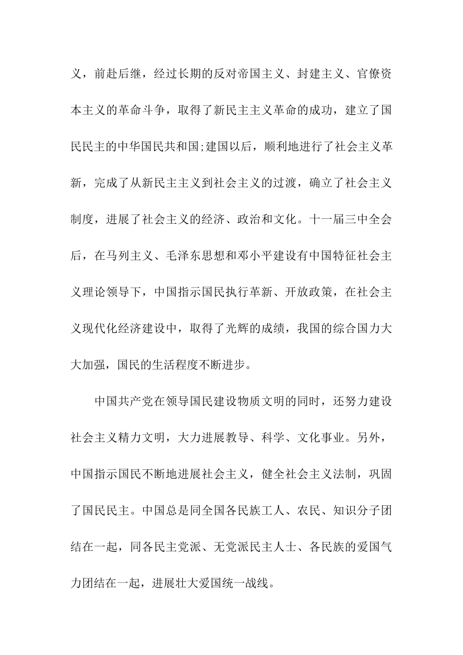 入党申请书范文2025年通用版_第3页