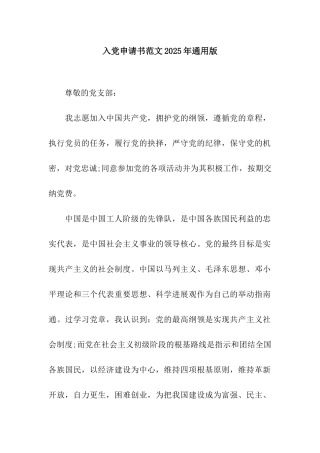 入党申请书范文2025年通用版