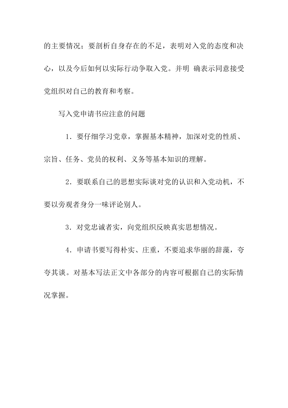 入党申请书写作注意的事项和规范_第2页