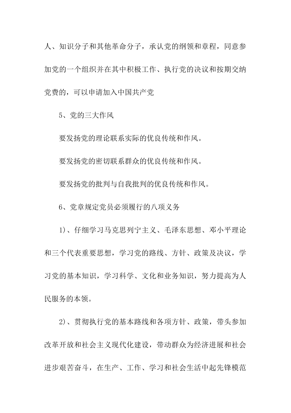 入党申请谈话具体内容_第2页