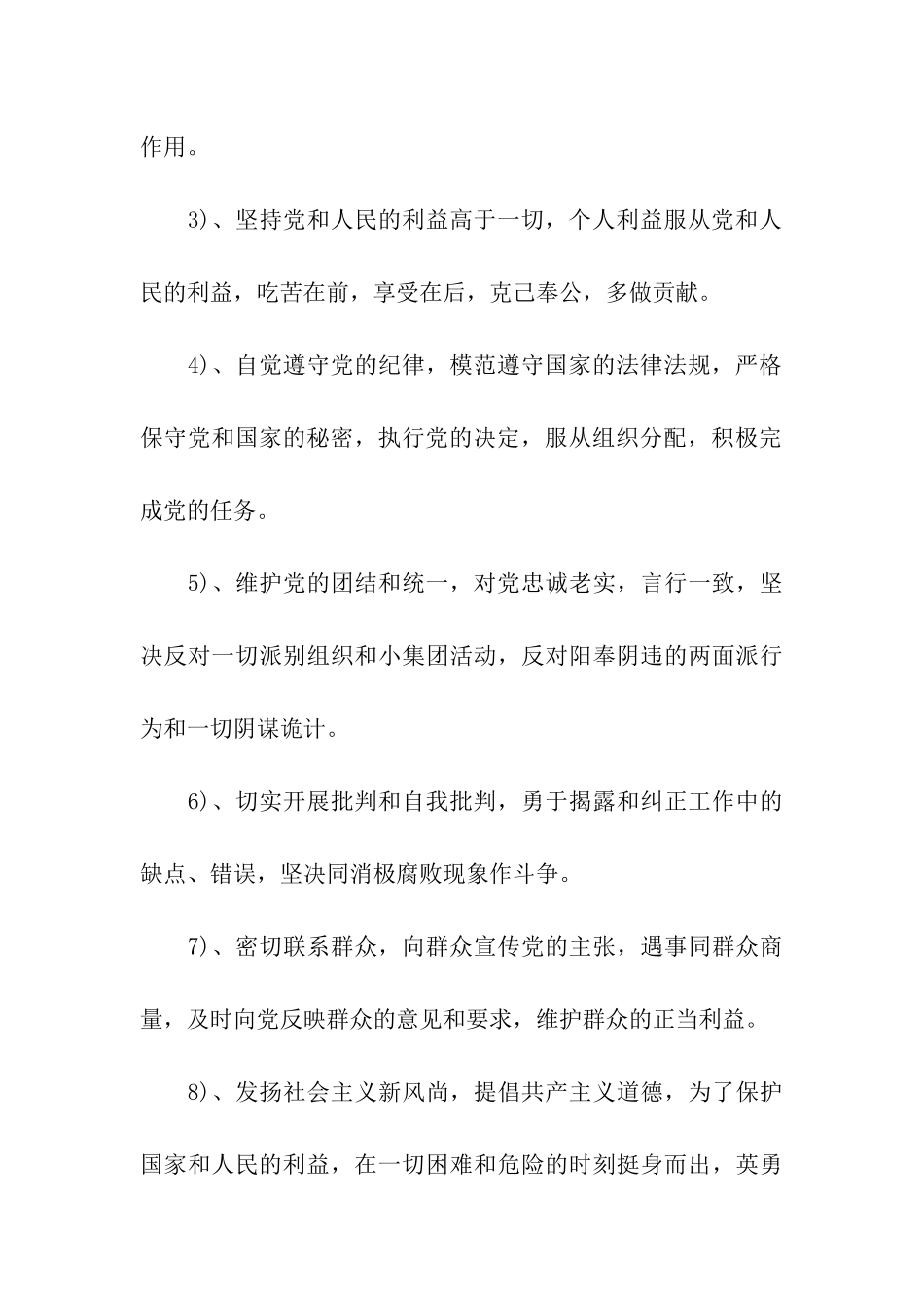 入党申请谈话具体内容_第3页