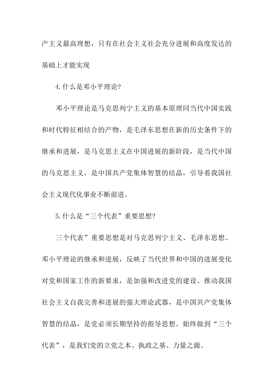 入党申请谈话内容2025_第2页