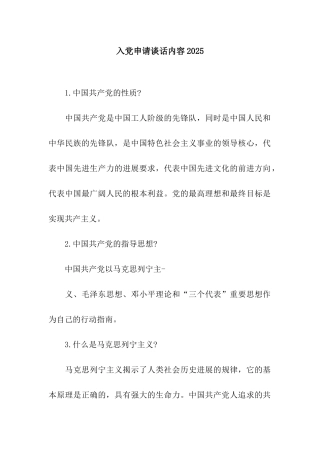 入党申请谈话内容2025