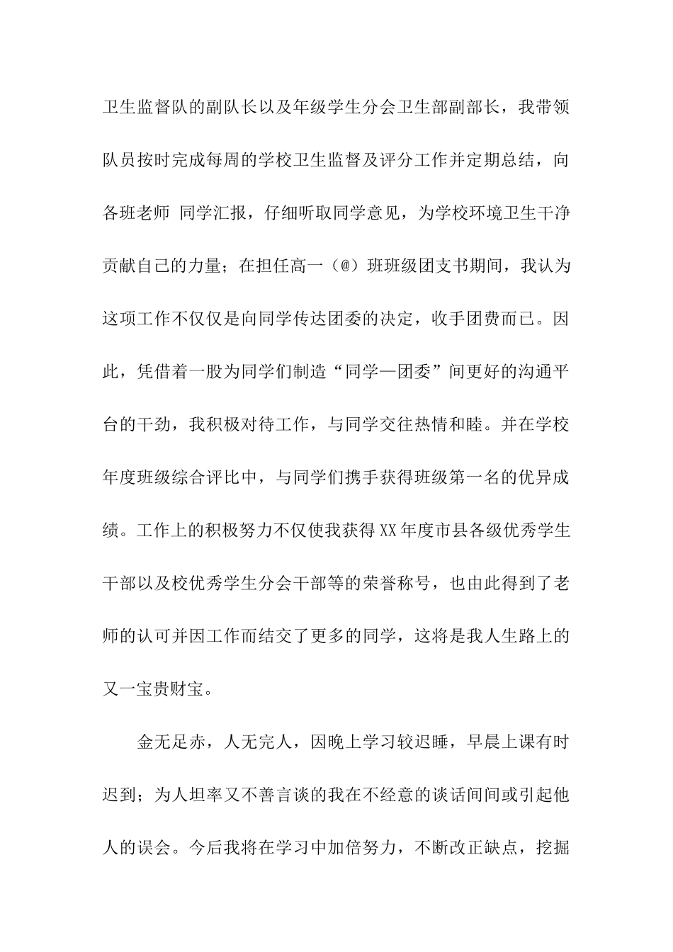 入党申请自我总结_第2页