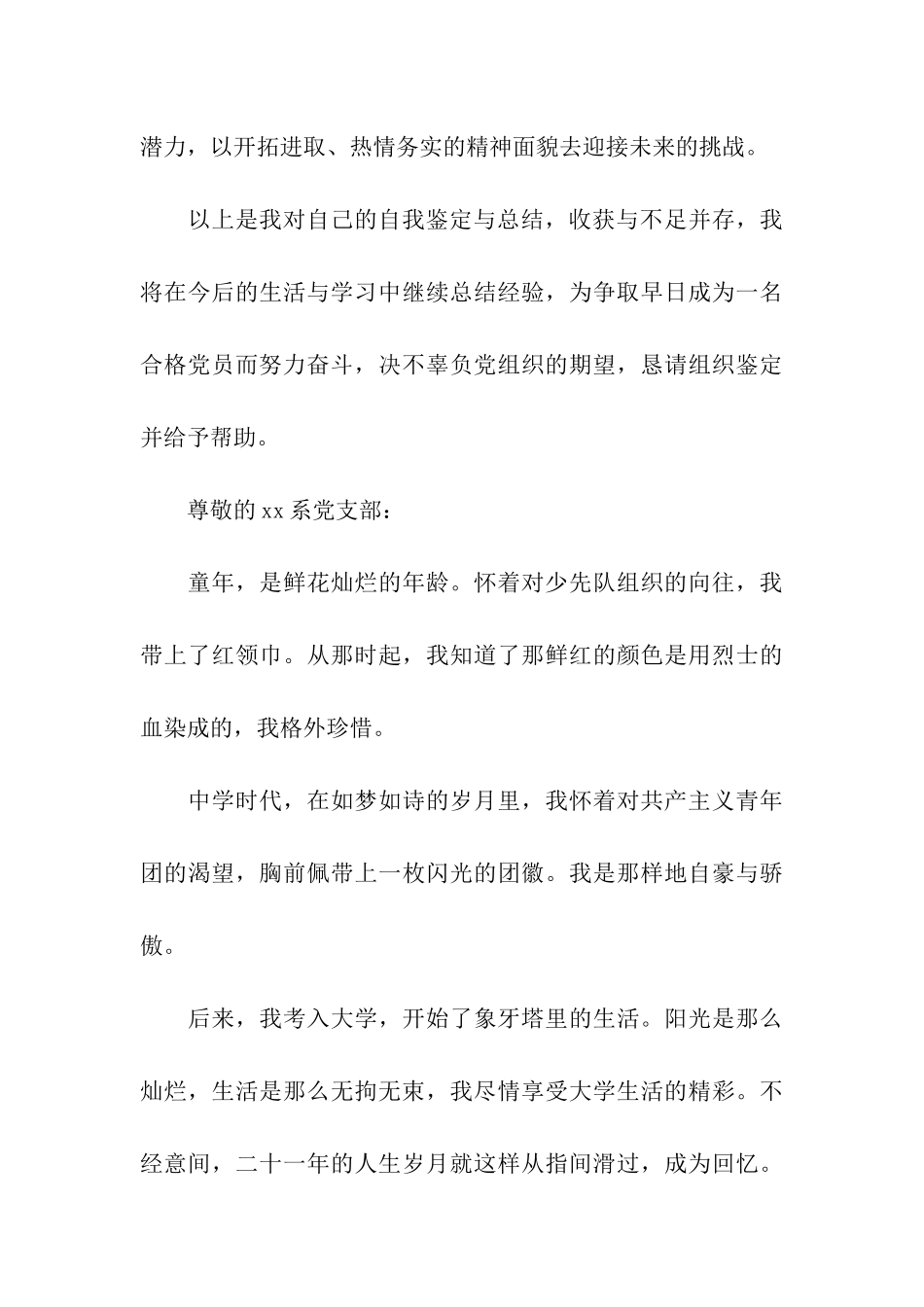 入党申请自我总结_第3页