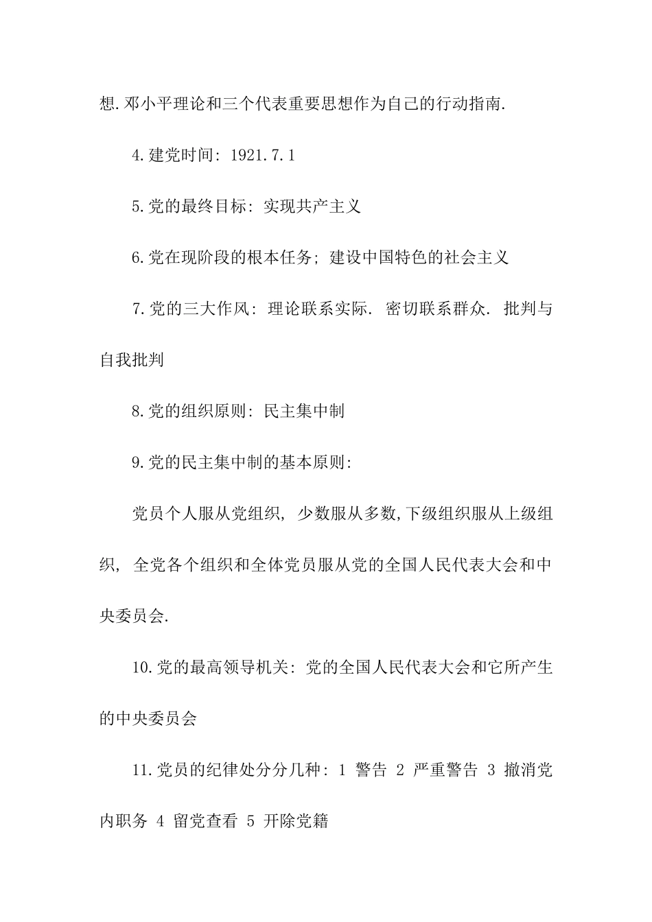 入党申请谈话内容参考_第2页