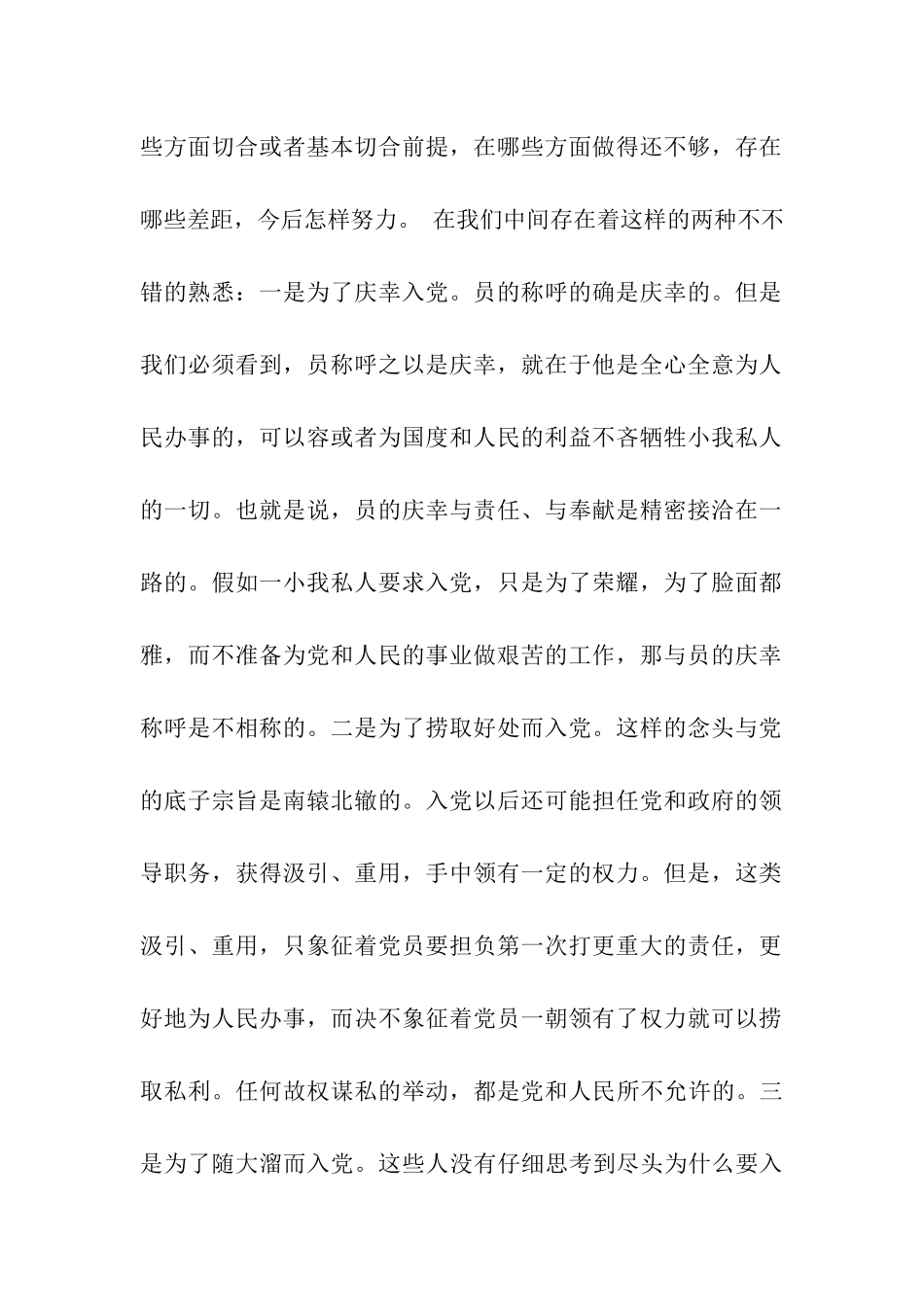 入党申请谈话主要内容_第2页