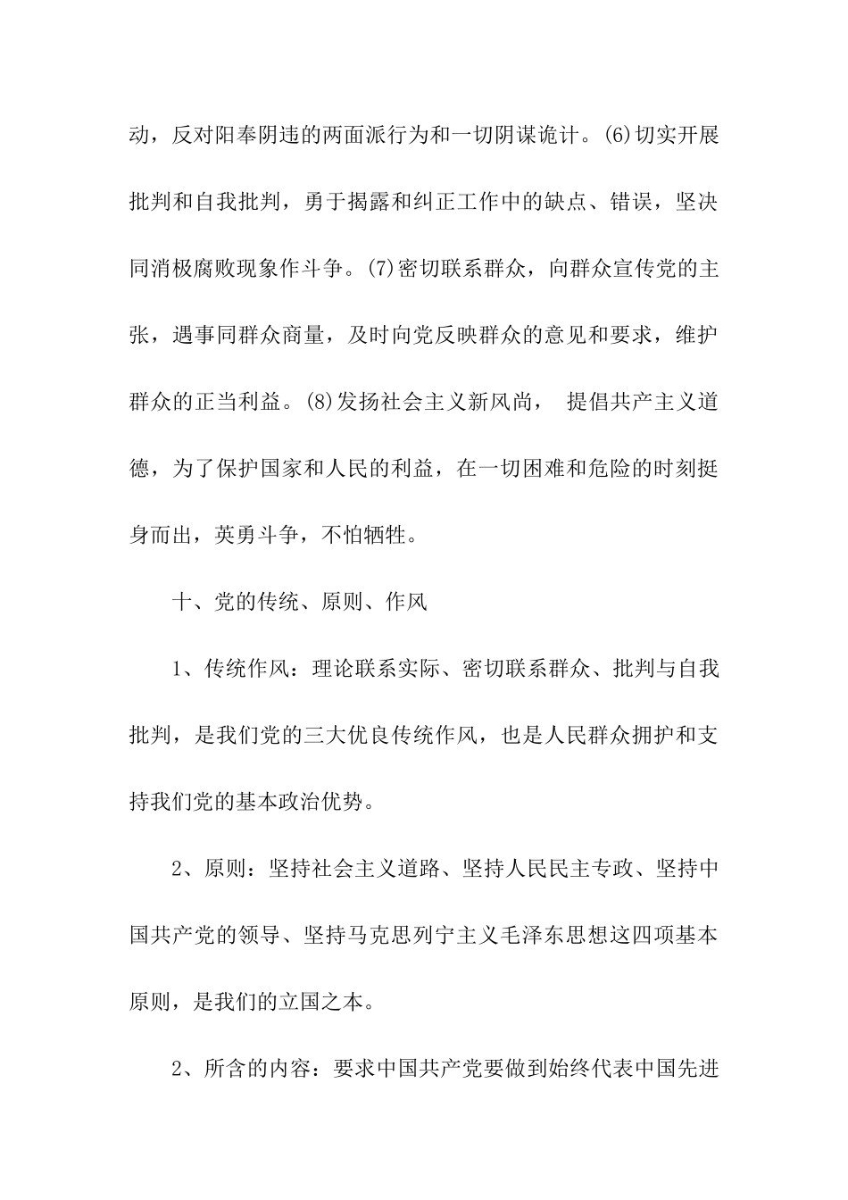 入党申请谈话内容大全_第3页