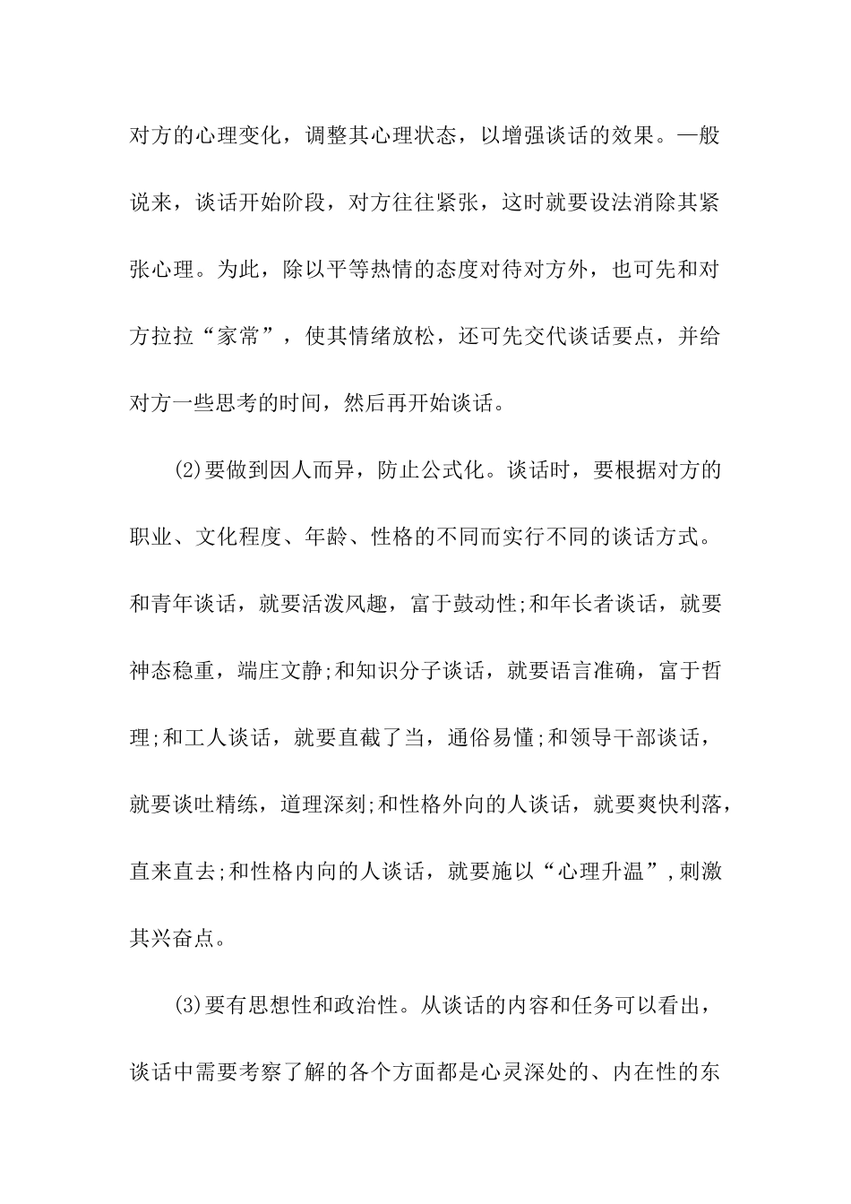 入党申请谈话基本内容介绍_第3页