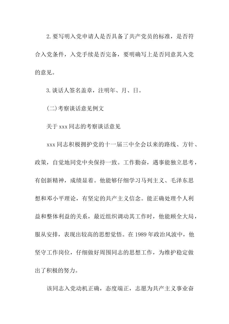 入党申请谈话及写法_第2页