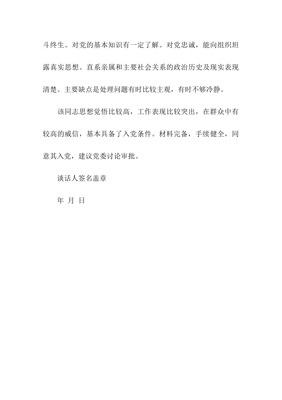 入党申请谈话及写法_第3页