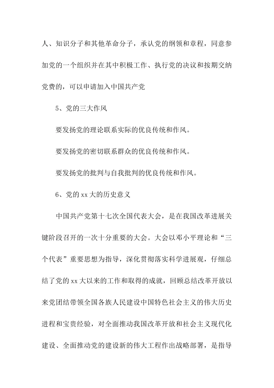 入党申请谈话主要内容参考_第2页