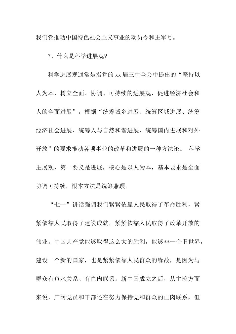 入党申请谈话主要内容参考_第3页