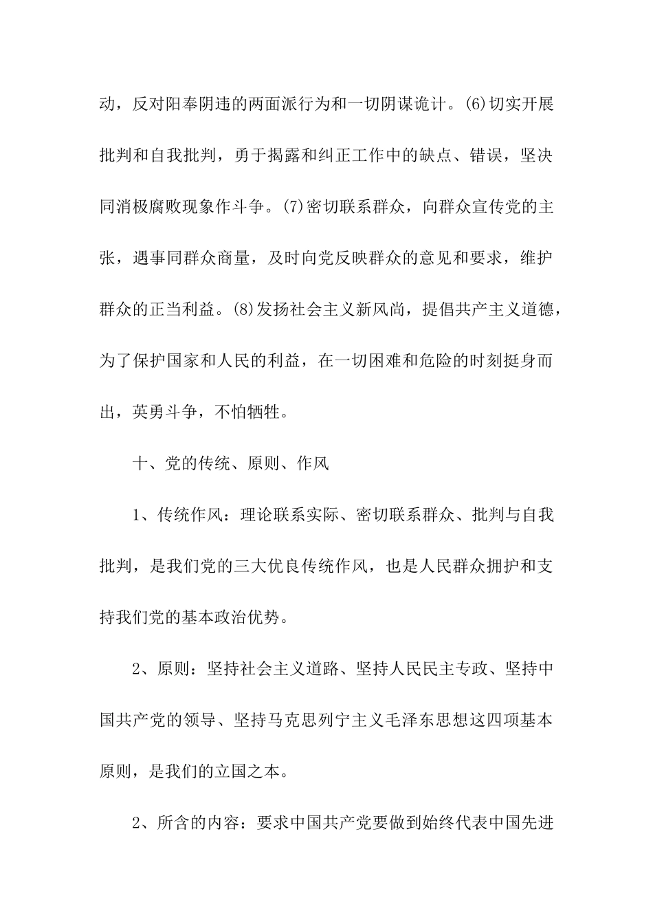 入党申请谈话常用详解精简版_第3页
