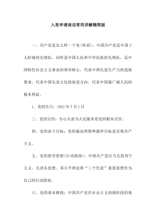 入党申请谈话常用详解精简版