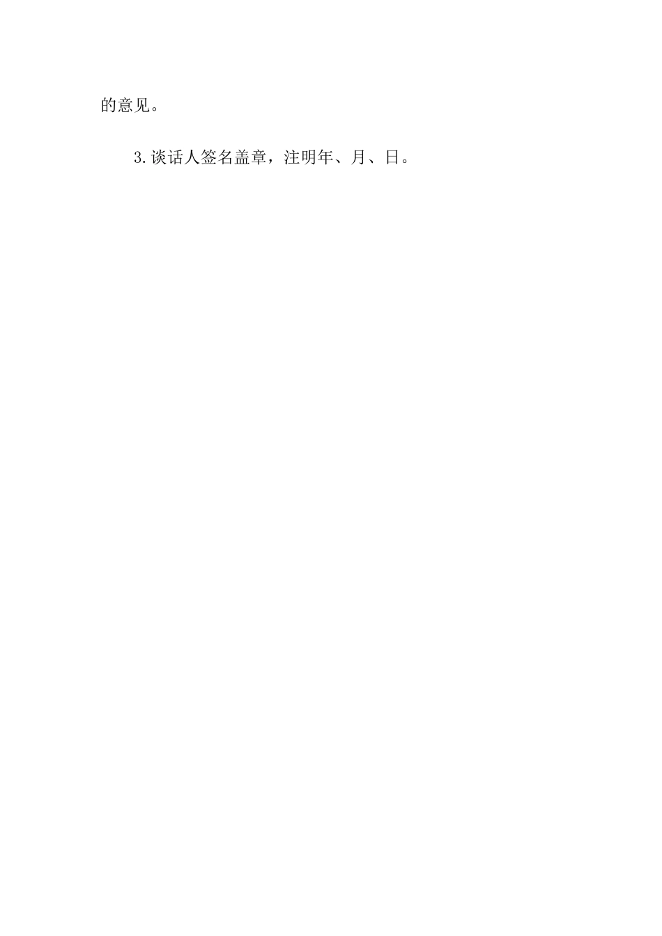 入党申请谈话具体内容和要求_第2页