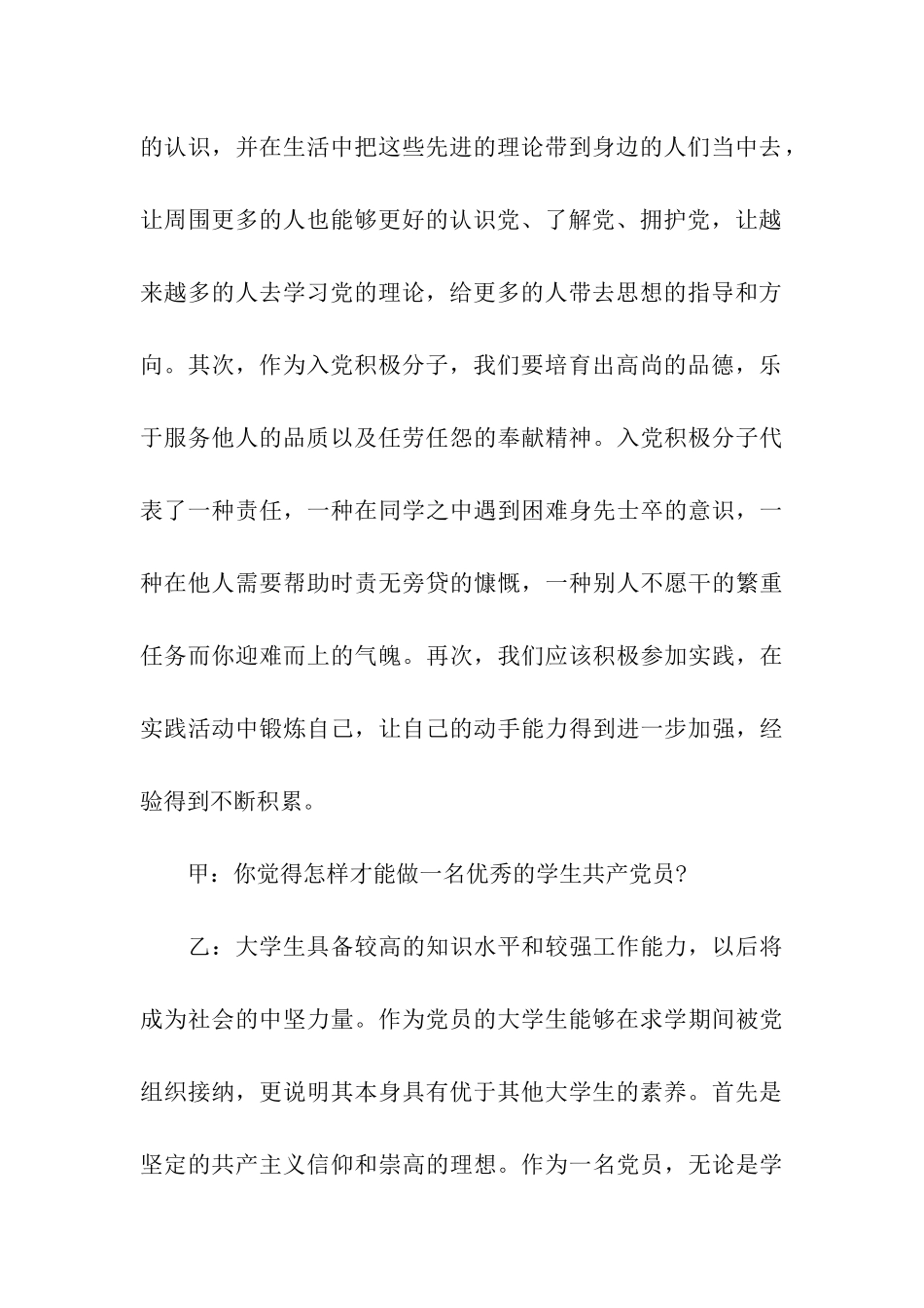 入党申请谈话内容校园版_第3页