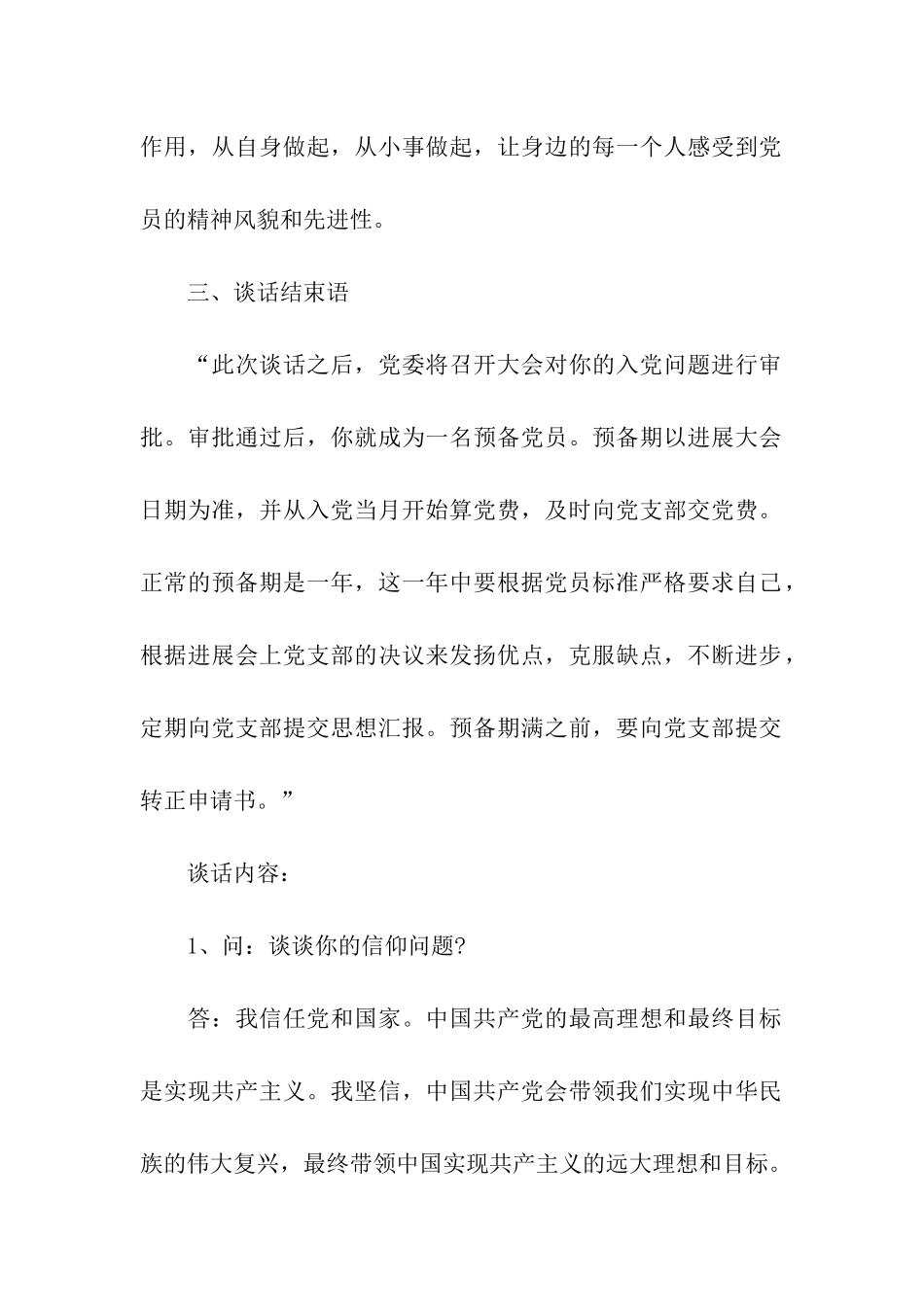 入党申请谈话提纲及内容_第2页
