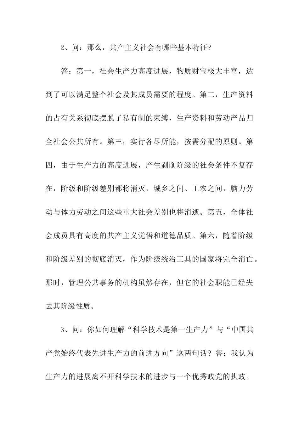 入党申请谈话提纲及内容_第3页