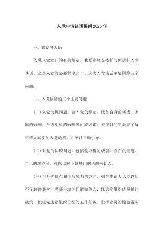 入党申请谈话提纲2025年