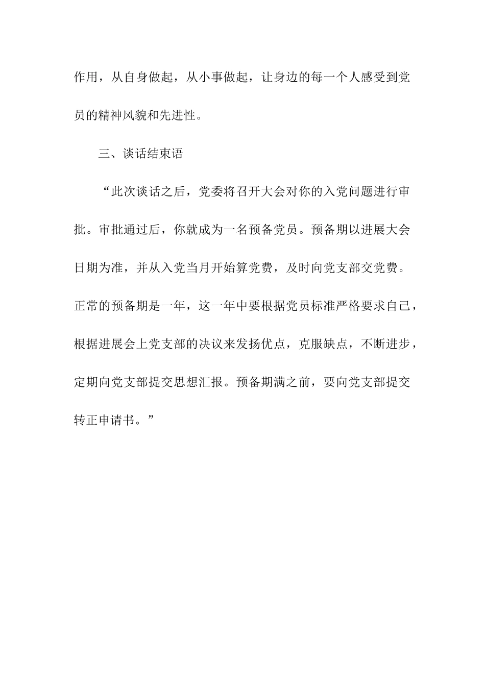 入党申请谈话提纲要点_第2页