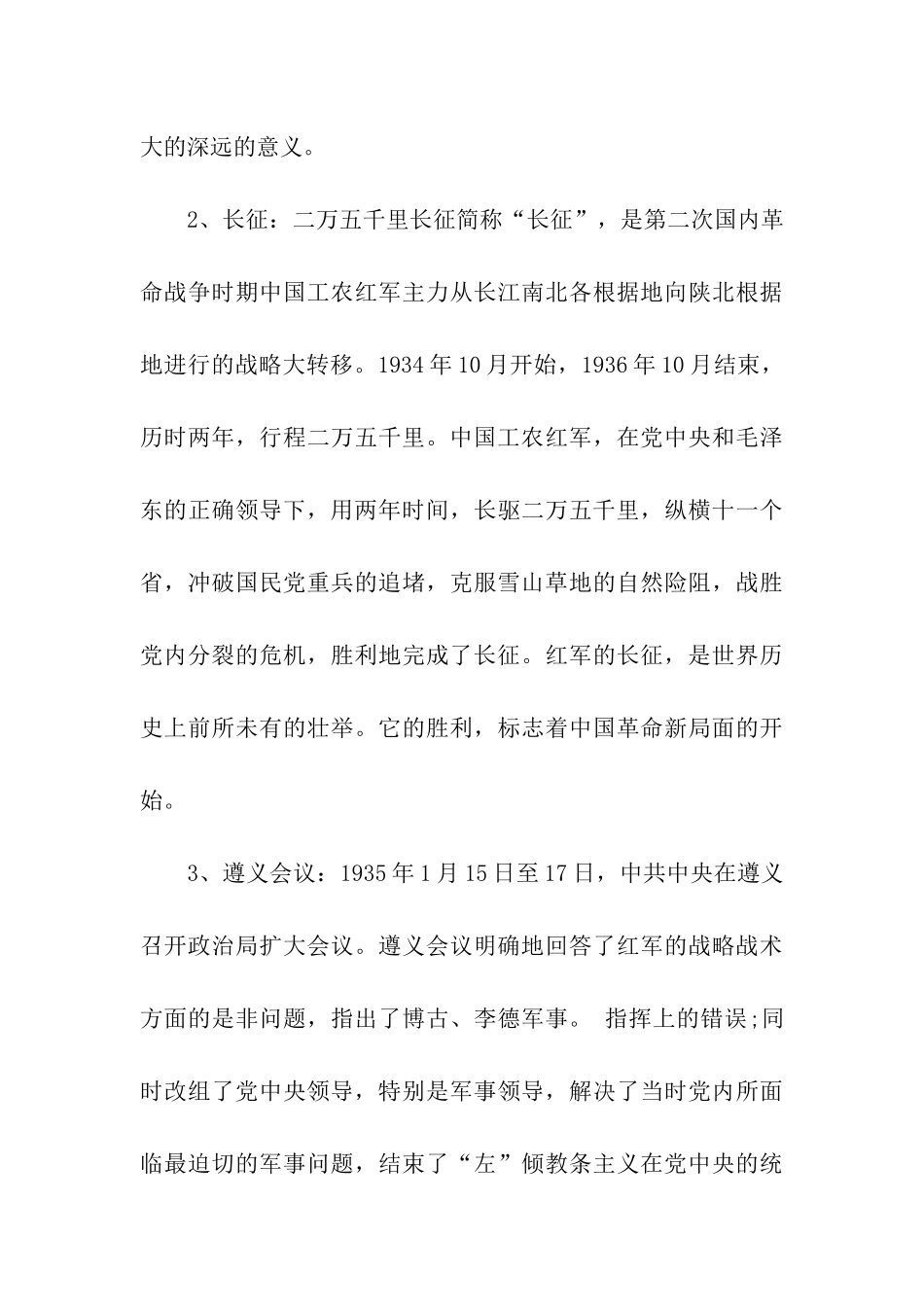 入党申请谈话精华版_第3页