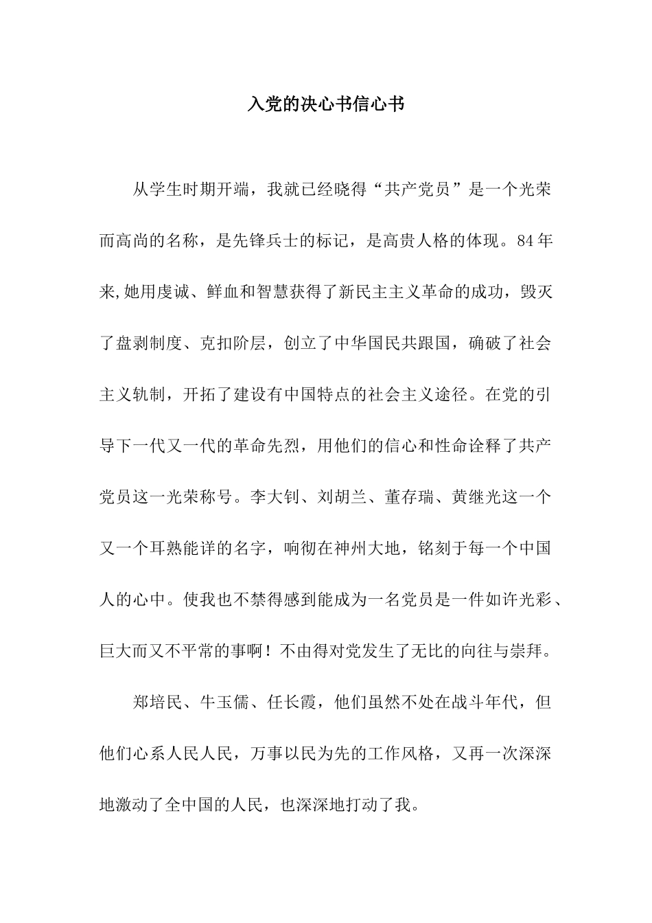 入党的决心书信心书_第1页
